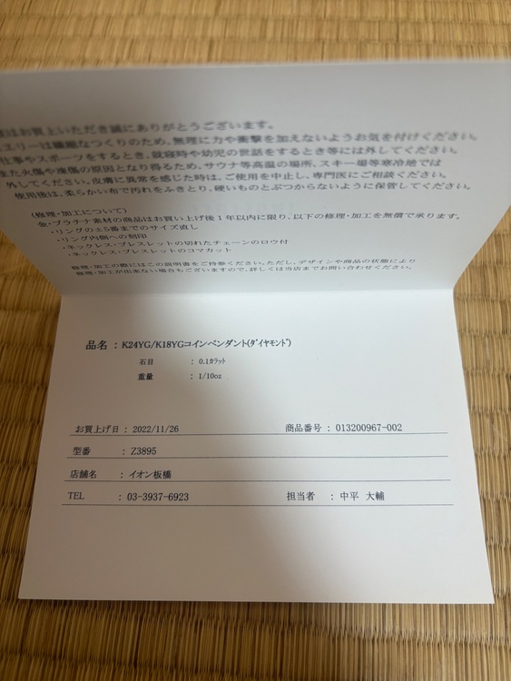 ペンダント（金・貴金属）の商品画像 - 査定依頼日：2025年8月23日 - 最高査定価格：100,000円