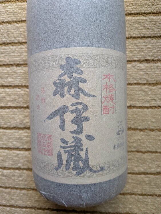 焼酎 森伊蔵（お酒）の商品画像 - 査定依頼日：2026年9月3日 - 最高査定価格：12,000円
