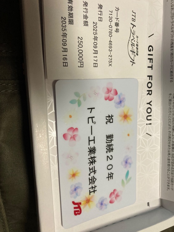 JTBトラベルギフトカード（チケット・金券）の商品画像 - 査定依頼日：2026年1月22日 - 最高査定価格：100,000円