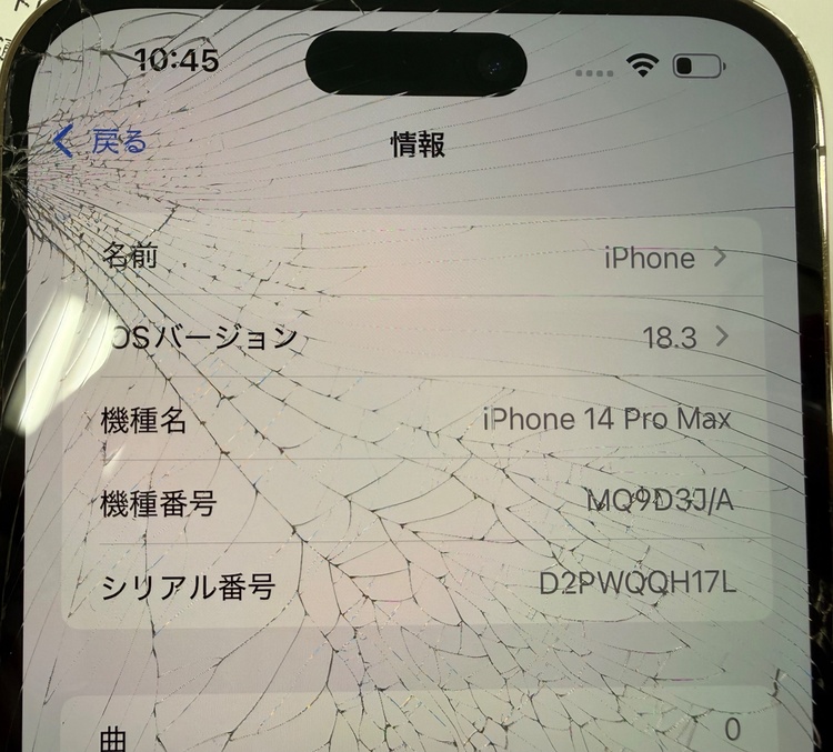 iPhone14Promax 256GB（スマホ）の商品画像 - 査定依頼日：2025年12月26日 - 最高査定価格：81,000円