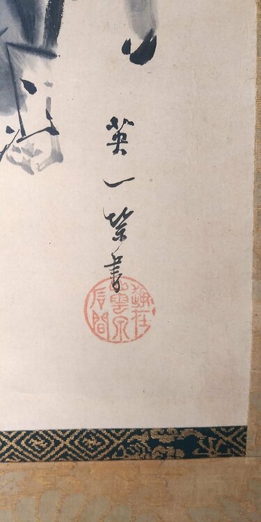 英一蝶（美術品・骨董品）の商品画像 - 査定依頼日：2026年7月29日 - 最高査定価格：3,000円