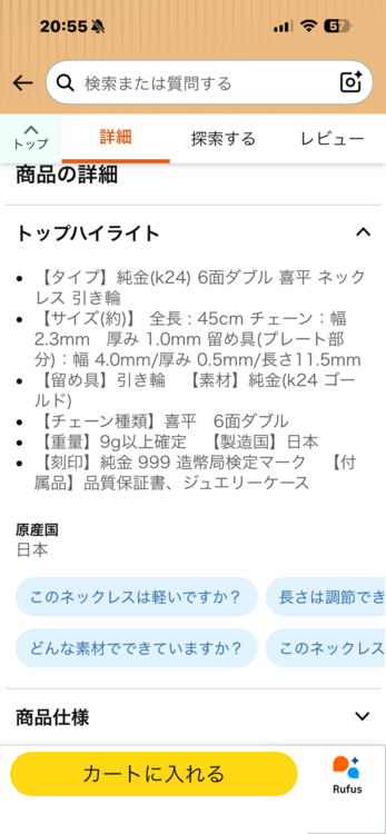 ネックレス（金・貴金属）の商品画像 - 査定依頼日：2026年9月27日 - 最高査定価格：205,000円