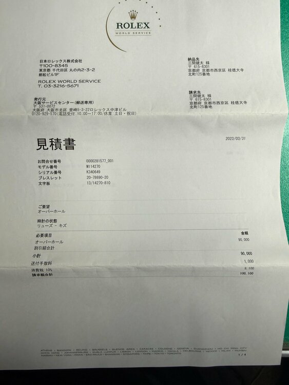 ロレックス エクスプローラー（高級時計）の商品画像 - 査定依頼日：2026年5月26日 - 最高査定価格：950,000円