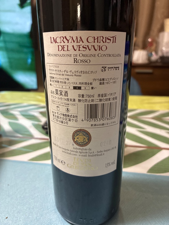 LACRYMA BHRISTI DEL VESVVIO 2000（お酒）の商品画像 - 査定依頼日：2026年5月2日 - 最高査定価格：500円