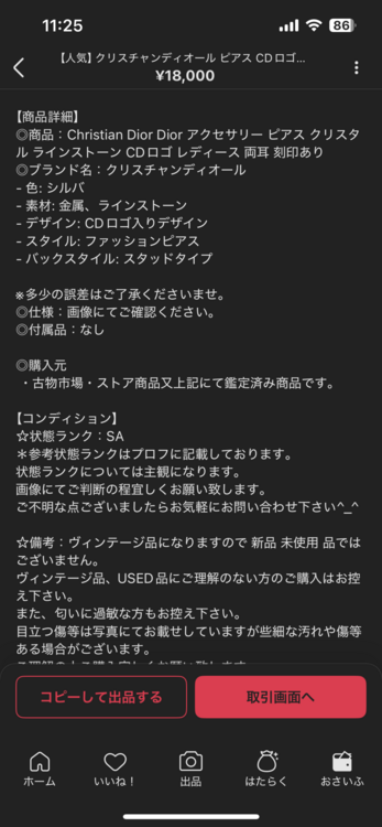ディオール  （ブランドバッグ）の商品画像 - 査定依頼日：2025年7月26日 - 最高査定価格：10,000円