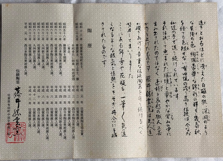 有田焼　藤井勝雲　壺（美術品・骨董品）の商品画像 - 査定依頼日：2026年4月21日 - 最高査定価格：10,000円