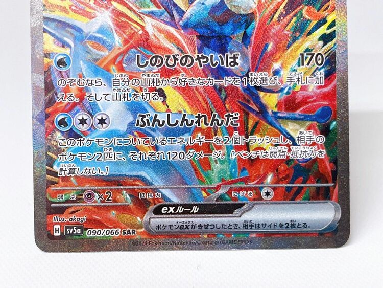 ゲッコウガex SAR ポケモンカード（トレカ）の商品画像 - 査定依頼日：2025年5月8日 - 最高査定価格：5,000円