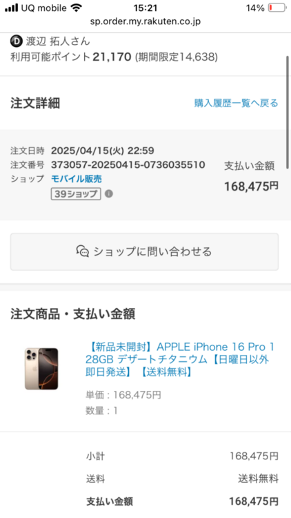 iPhone16pro 128GB（スマホ）の商品画像 - 査定依頼日：2025年10月26日 - 最高査定価格：143,000円