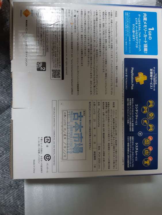 PlayStation vita（ゲーム機本体・ゲームソフト）の商品画像 - 査定依頼日：2023年2月11日 - 最高査定価格：8,000円