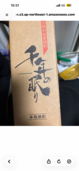 千年の眠り（お酒）の商品画像 - 査定依頼日：2026年9月21日 - 最高査定価格：300円