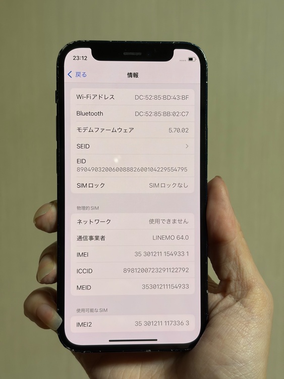 iPhone 12mini（スマホ）の商品画像 - 査定依頼日：2026年9月4日 - 最高査定価格：14,000円