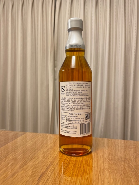 静岡 ポットスティルK シークレットウェアハウス 南 5年 バレル（お酒）の商品画像 - 査定依頼日：2026年2月24日 - 最高査定価格：5,000円