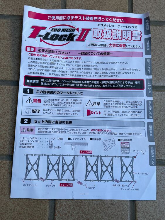 タイヤチェーン（カー用品）の商品画像 - 査定依頼日：2025年11月3日 - 最高査定価格：1,000円