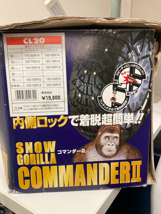 チェーン（カー用品）の商品画像 - 査定依頼日：2026年3月23日 - 最高査定価格：3,000円