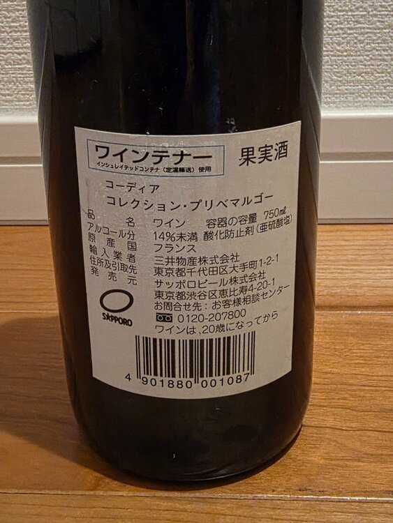 コーディア　コレクション・プリベマルゴー（お酒）の商品画像 - 査定依頼日：2026年1月4日 - 最高査定価格：300円