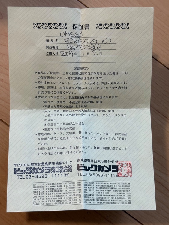 オメガ スピードマスター 3210500（高級時計）の商品画像 - 査定依頼日：2025年8月21日 - 最高査定価格：420,000円