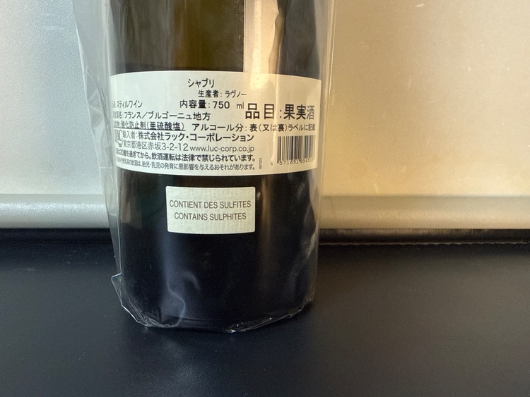 ラヴノー　シャブリ　2022（お酒）の商品画像 - 査定依頼日：2025年12月24日 - 最高査定価格：26,000円