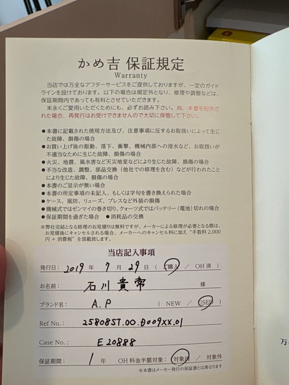 オーデマピゲ ロイヤルオークオフショア（高級時計）の商品画像 - 査定依頼日：2026年9月2日 - 最高査定価格：3,200,000円