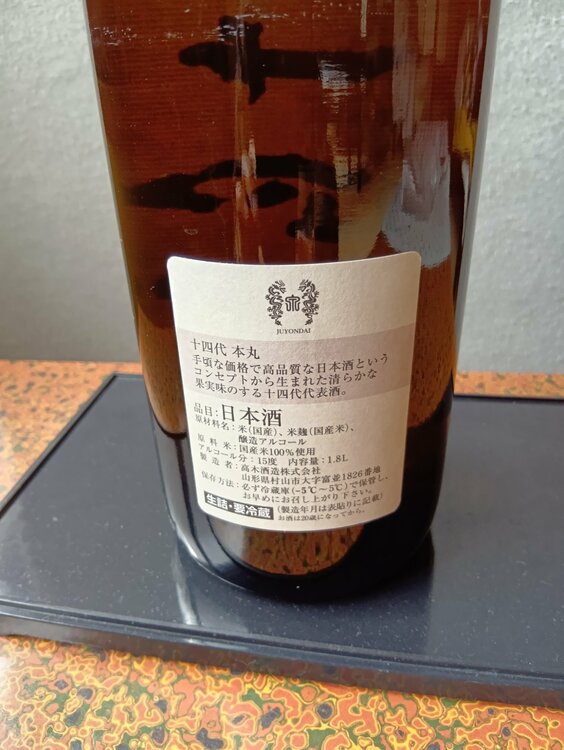 十四代　本丸　1.8リットル（お酒）の商品画像 - 査定依頼日：2026年3月13日 - 最高査定価格：37,000円