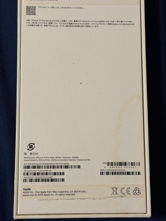 iPhone 15 Pro Max 256GB au（スマホ）の商品画像 - 査定依頼日：2026年2月13日 - 最高査定価格：103,000円