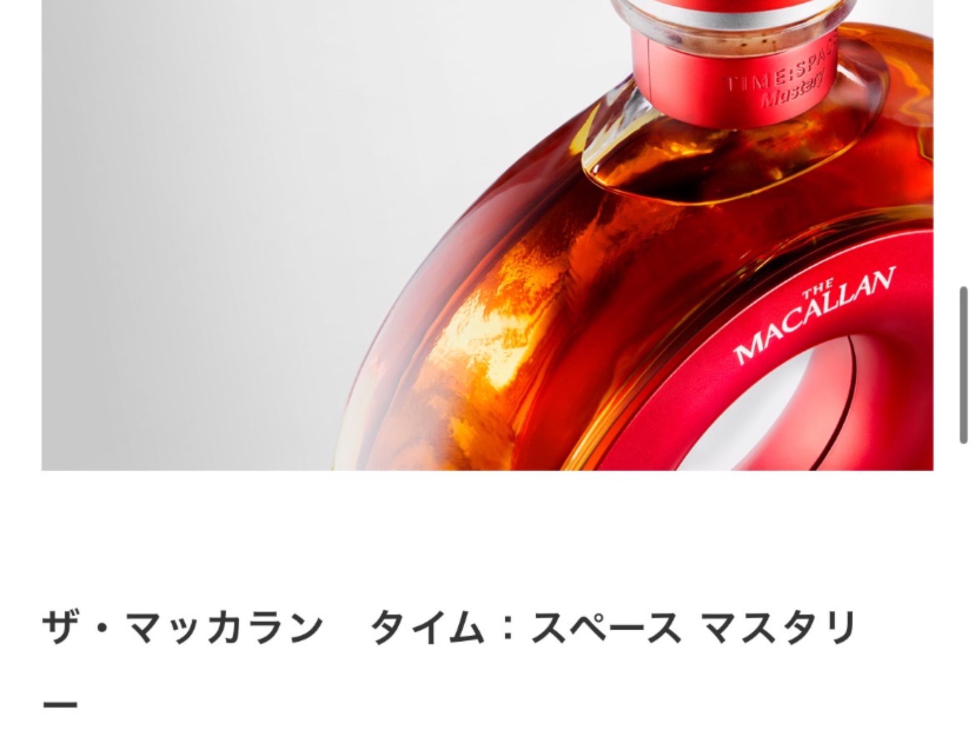 サントリー　ザ　マッカラン　新品未使用 ザ・マッカラン ナイトオンザアース 700ml
