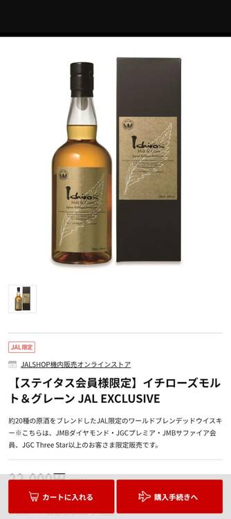 ウイスキー イチローズモルト（お酒）の商品画像 - 査定依頼日：2026年5月20日 - 最高査定価格：22,000円