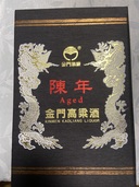 金門高粱酒（お酒）の商品画像 - 査定依頼日：2020年11月10日 - 最高査定価格：5,000円