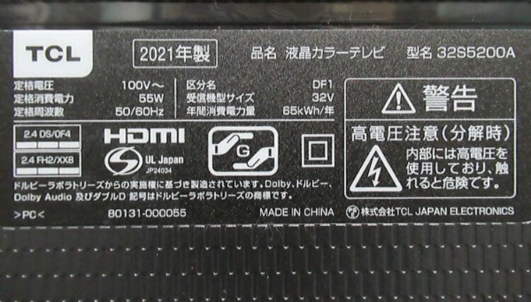 32S5200A（家電）の商品画像 - 査定依頼日：2025年2月2日 - 最高査定価格：12,000円