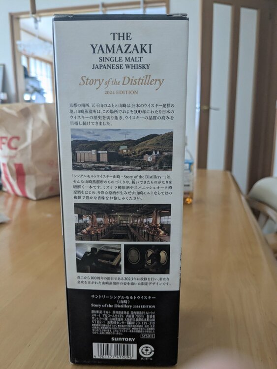 山崎（お酒）の商品画像 - 査定依頼日：2026年4月28日 - 最高査定価格：17,000円