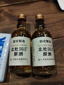 限定製造　北杜50.5°　原酒（お酒）の商品画像 - 査定依頼日：2025年7月3日 - 最高査定価格：2,000円