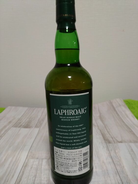 ラフロイグ15年（お酒）の商品画像 - 査定依頼日：2025年11月1日 - 最高査定価格：23,000円