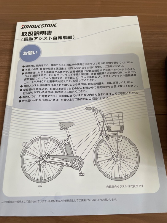 ブリヂストン（自転車）の商品画像 - 査定依頼日：2025年10月6日 - 最高査定価格：25,000円