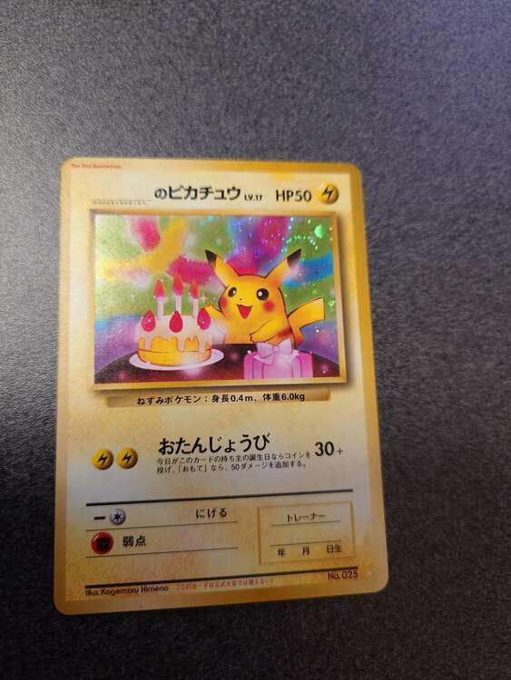 ポケモンカード　ピカチュウ　（トレカ）の商品画像 - 査定依頼日：2025年4月11日 - 最高査定価格：11,000円