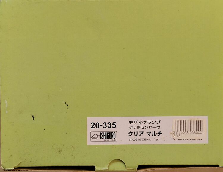 モザイクランプ（家電）の商品画像 - 査定依頼日：2025年6月15日 - 最高査定価格：300円