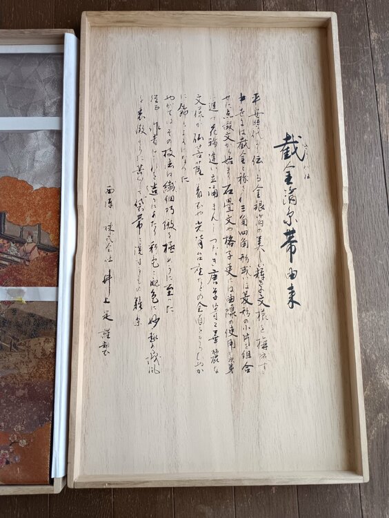 螺鈿の帯 未使用品 桐箱入り（着物）の商品画像 - 査定依頼日：2026年3月15日 - 最高査定価格：20,000円