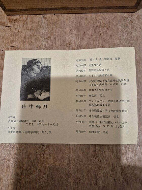 田中彗月作の能面『小面（雪）』（美術品・骨董品）の商品画像 - 査定依頼日：2026年8月17日 - 最高査定価格：20,000円