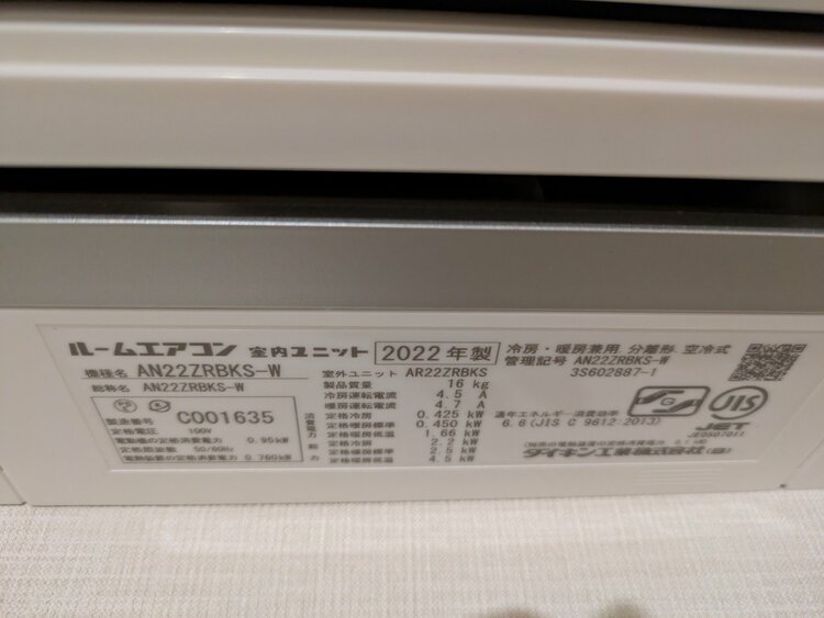 ダイキン　ルームエアコン　うるさらX　AN22ZRBKS-W（家電）の商品画像 - 査定依頼日：2026年1月15日 - 最高査定価格：15,500円