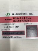 JR東日本2024年度株主優待券7枚（チケット・金券）の商品画像 - 査定依頼日：2025年5月18日 - 最高査定価格：800円