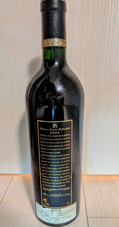 ワイン シャトームートンロートシルト （お酒）の商品画像 - 査定依頼日：2025年2月16日 - 最高査定価格：230,000円