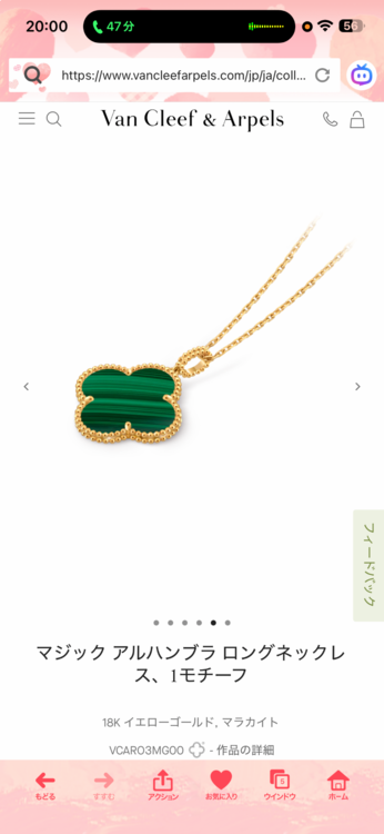 ヴァンクリ　マジックアルハンブラ　ネックレス（金・貴金属）の商品画像 - 査定依頼日：2026年3月2日 - 最高査定価格：750,000円