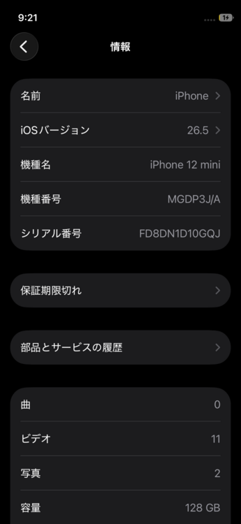 iPhone12mini ブルー 128GB（スマホ）の商品画像 - 査定依頼日：2026年7月10日 - 最高査定価格：18,000円