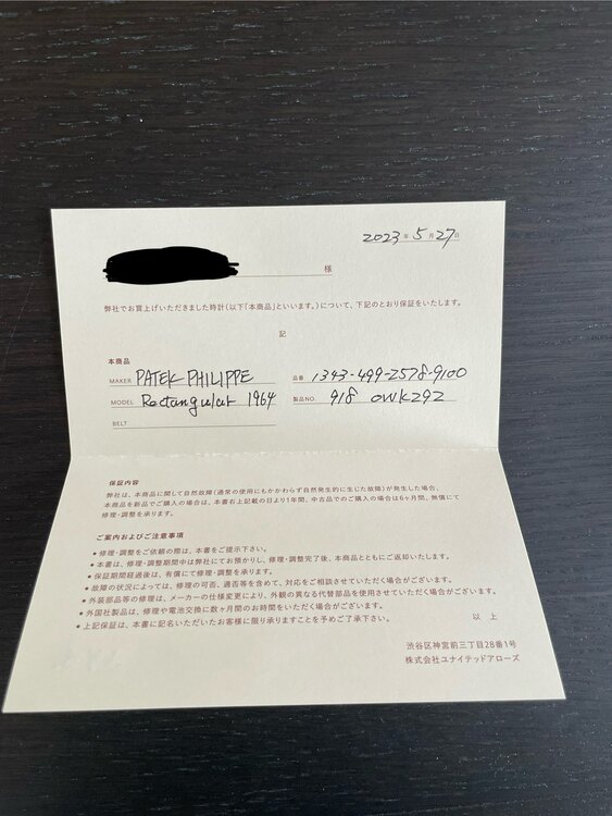 Roctanguler（高級時計）の商品画像 - 査定依頼日：2025年5月5日 - 最高査定価格：1,100,000円