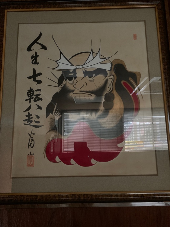 欲明富 抹 NO 1165（美術品・骨董品）の商品画像 - 査定依頼日：2026年5月9日 - 最高査定価格：3,000円