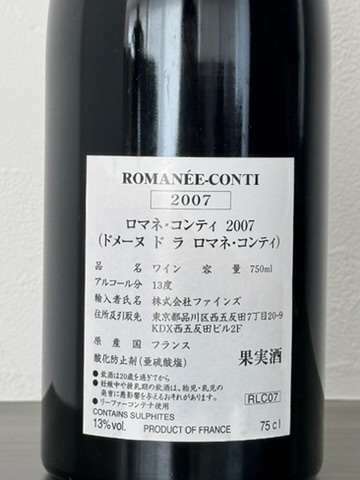 ワイン ロマネコンティ （お酒）の商品画像 - 査定依頼日：2024年12月15日 - 最高査定価格：2,100,000円