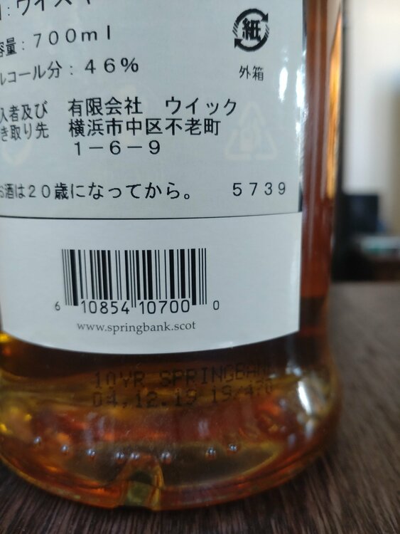 スプリングバンク10年（お酒）の商品画像 - 査定依頼日：2026年1月31日 - 最高査定価格：17,000円