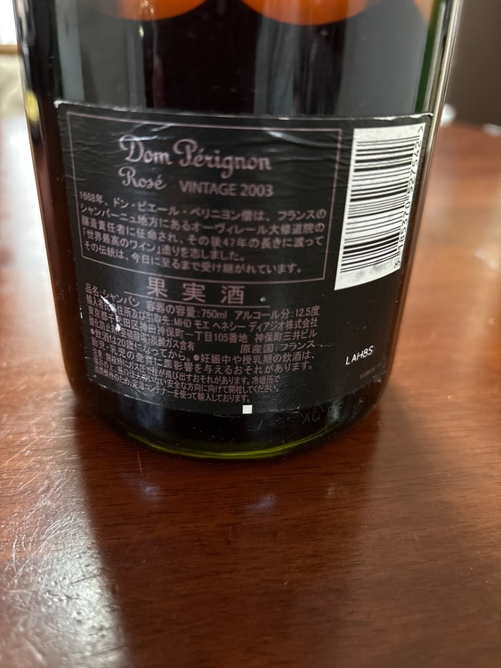 シャンパン ドン・ペリニヨン （お酒）の商品画像 - 査定依頼日：2025年12月26日 - 最高査定価格：25,000円