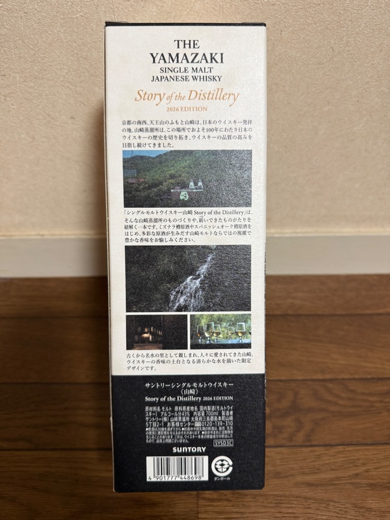 ウイスキー サントリー山崎（お酒）の商品画像 - 査定依頼日：2026年7月12日 - 最高査定価格：18,000円