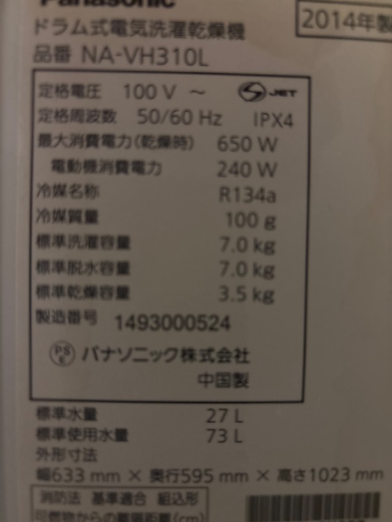 Panasonic ドラム式洗濯乾燥機（家電）の商品画像 - 査定依頼日：2025年10月29日 - 最高査定価格：1,000円