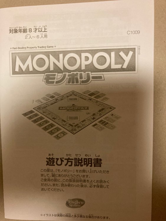 モノポリー（その他のおもちゃ）の商品画像 - 査定依頼日：2022年10月4日