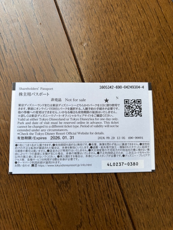 ディズニー株主優待チケット（チケット・金券）の商品画像 - 査定依頼日：2026年1月4日 - 最高査定価格：5,000円